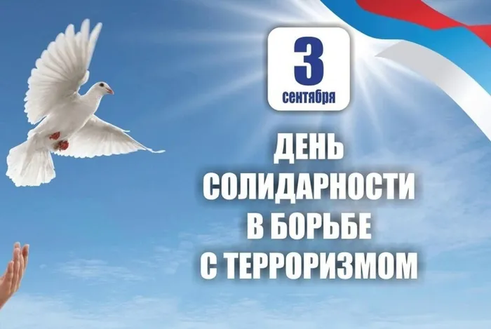 3 сентября