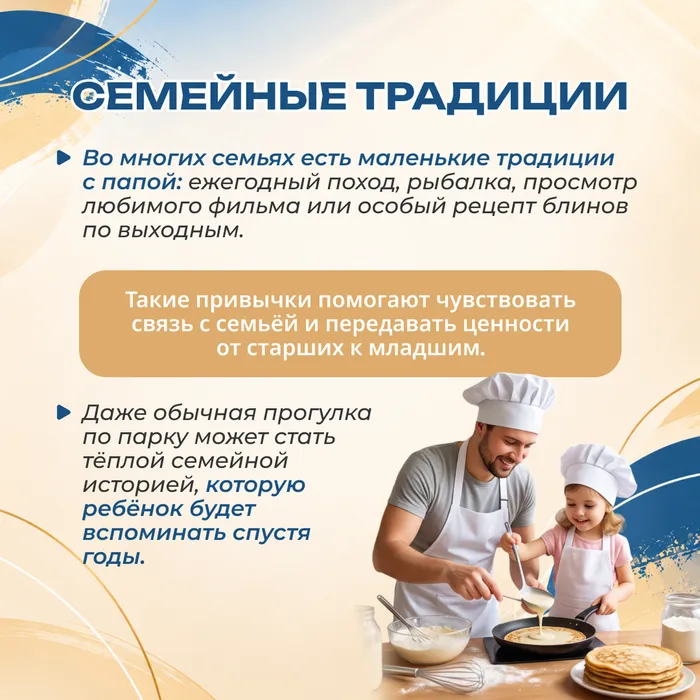 день отца 8