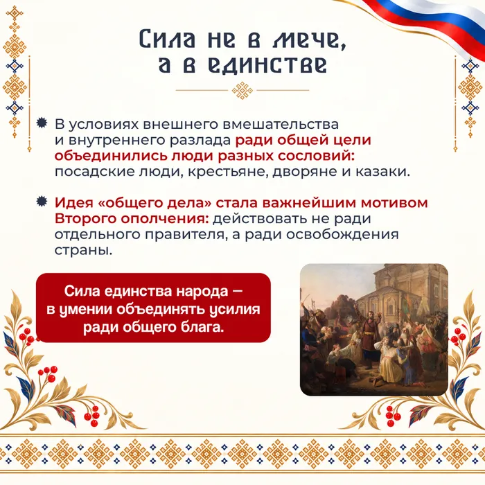день народного единства 3