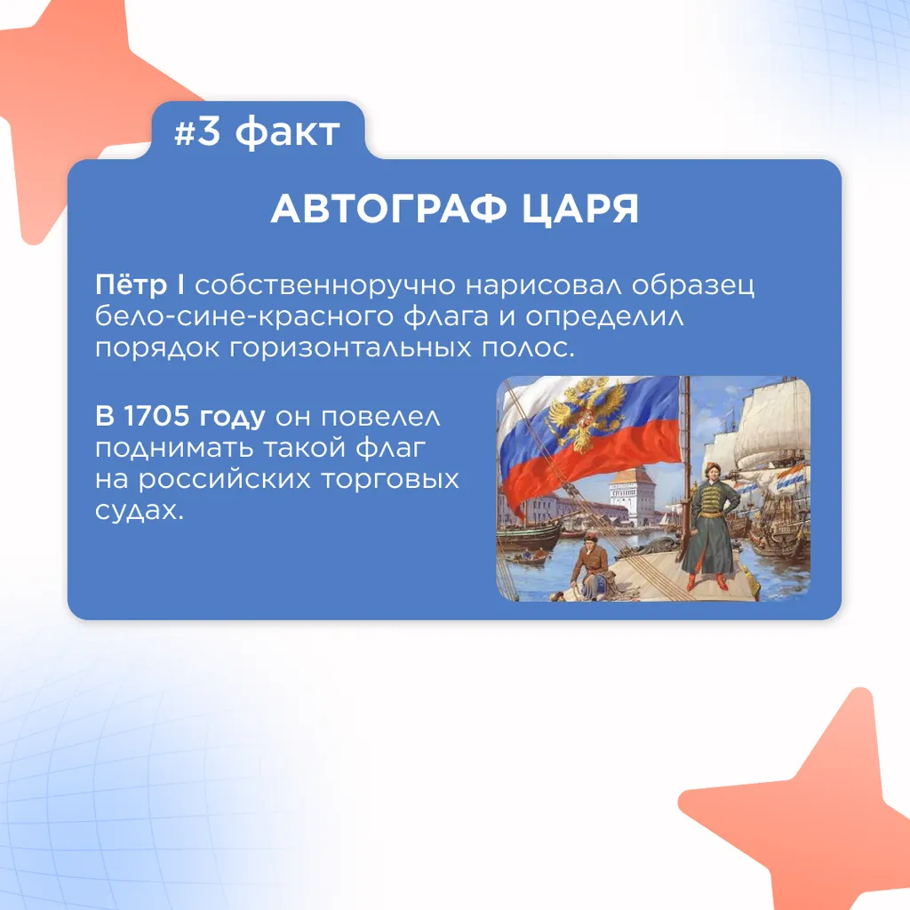 семь фактов ко дню флага 4