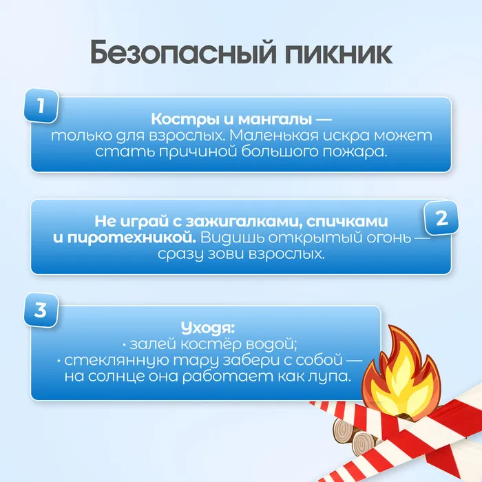 Безопасность на майских без вз 2