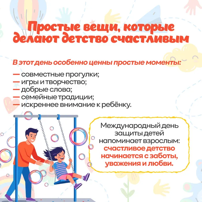 День защиты детей без вз 5