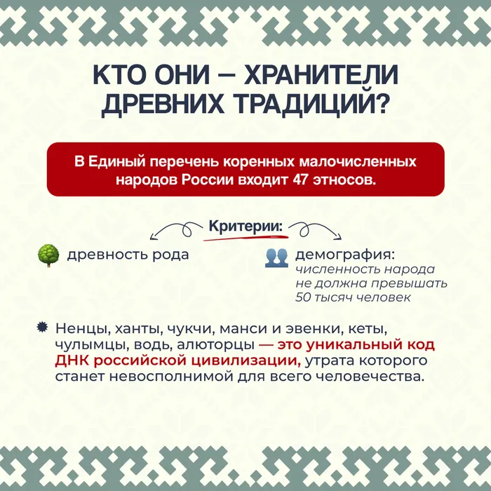 коренной малочисленный народ 3