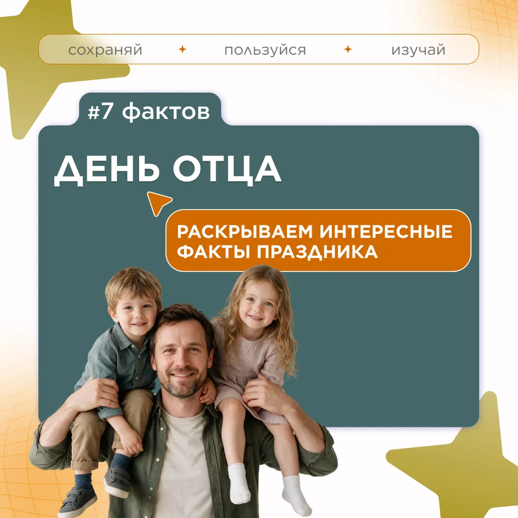 семь фактов отец 1