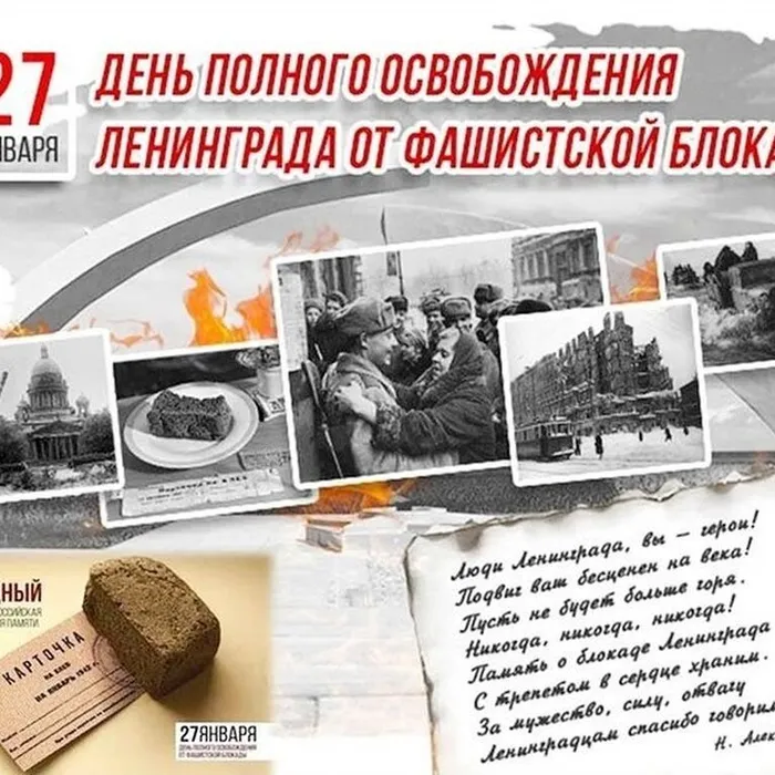 79-годовщина снятия блокады Ленинграда, ДД(Ю)Т мкр. Жданковский