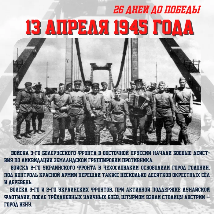 Календарь обратного отсчета: 26 ДНЕЙ ДО ПОБЕДЫ!