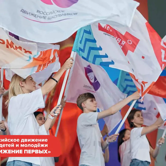 Деятельность Российского движения детей и молодежи (РДДМ)