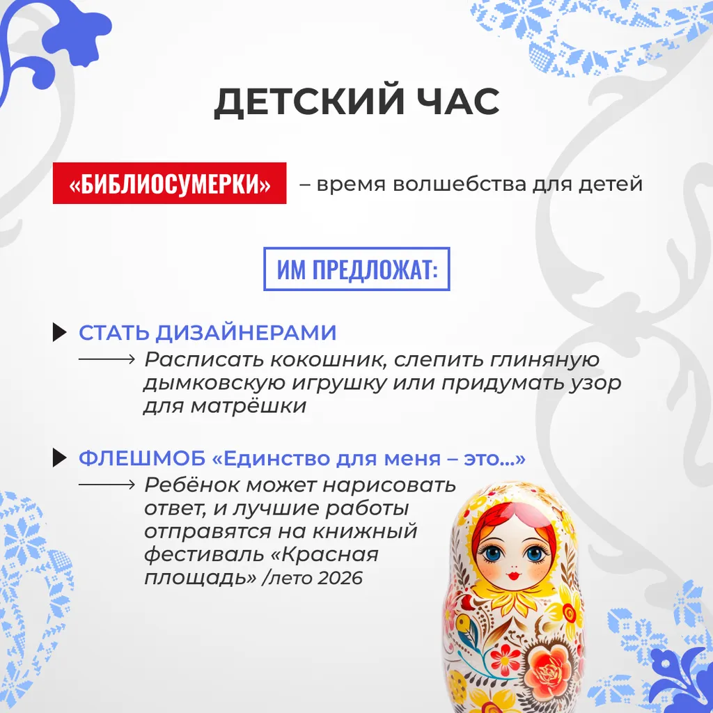 библионочь ЕН 6