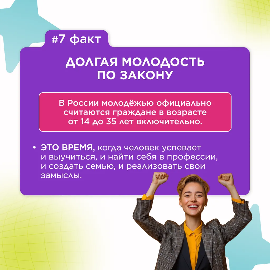 семь фактов молодежь 8