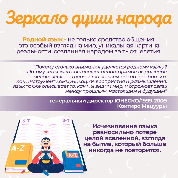 День родного языка без вз 2