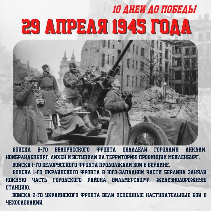 Календарь обратного отсчета: 10 ДНЕЙ ДО ПОБЕДЫ!