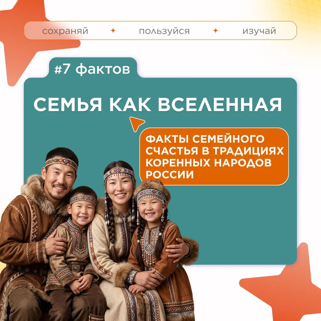 семь фактов семья 1