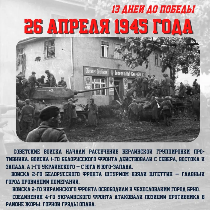 Календарь обратного отсчета: 13 ДНЕЙ ДО ПОБЕДЫ!