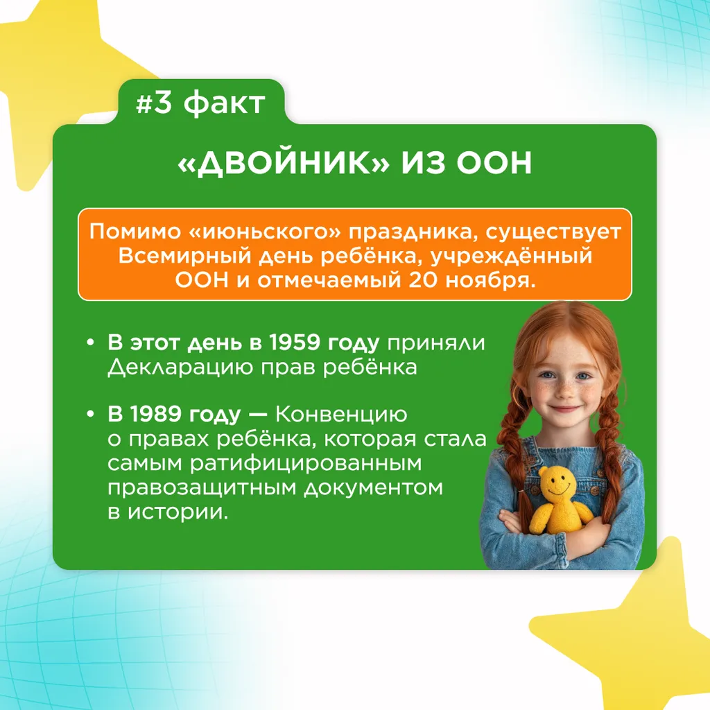 семь фактов дети 4