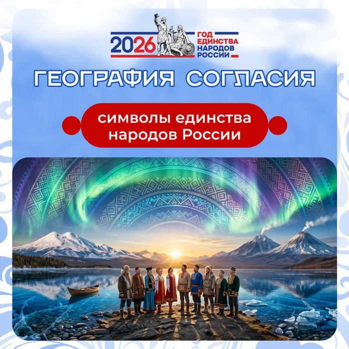 символы единства 1