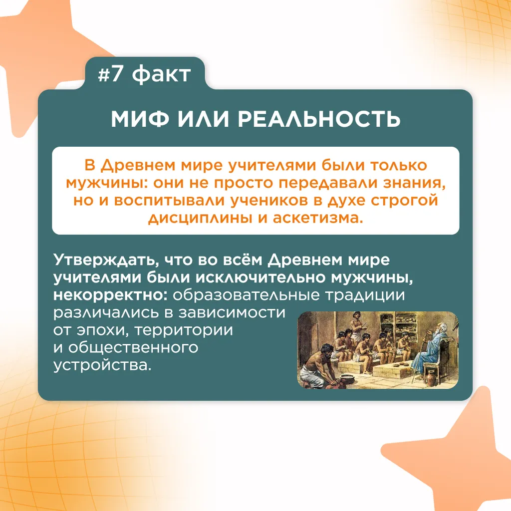 семь фактов ко дню учителя 8