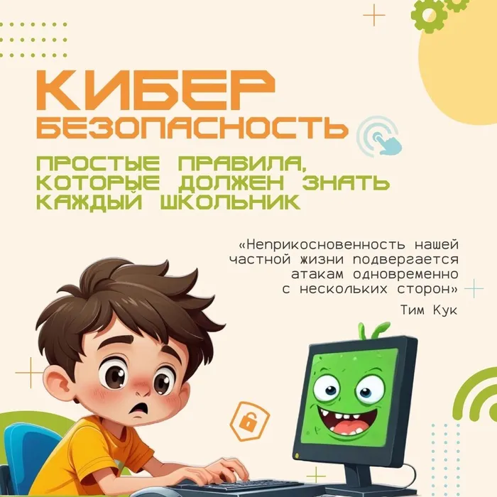 Всемирный день безопасного Интернета