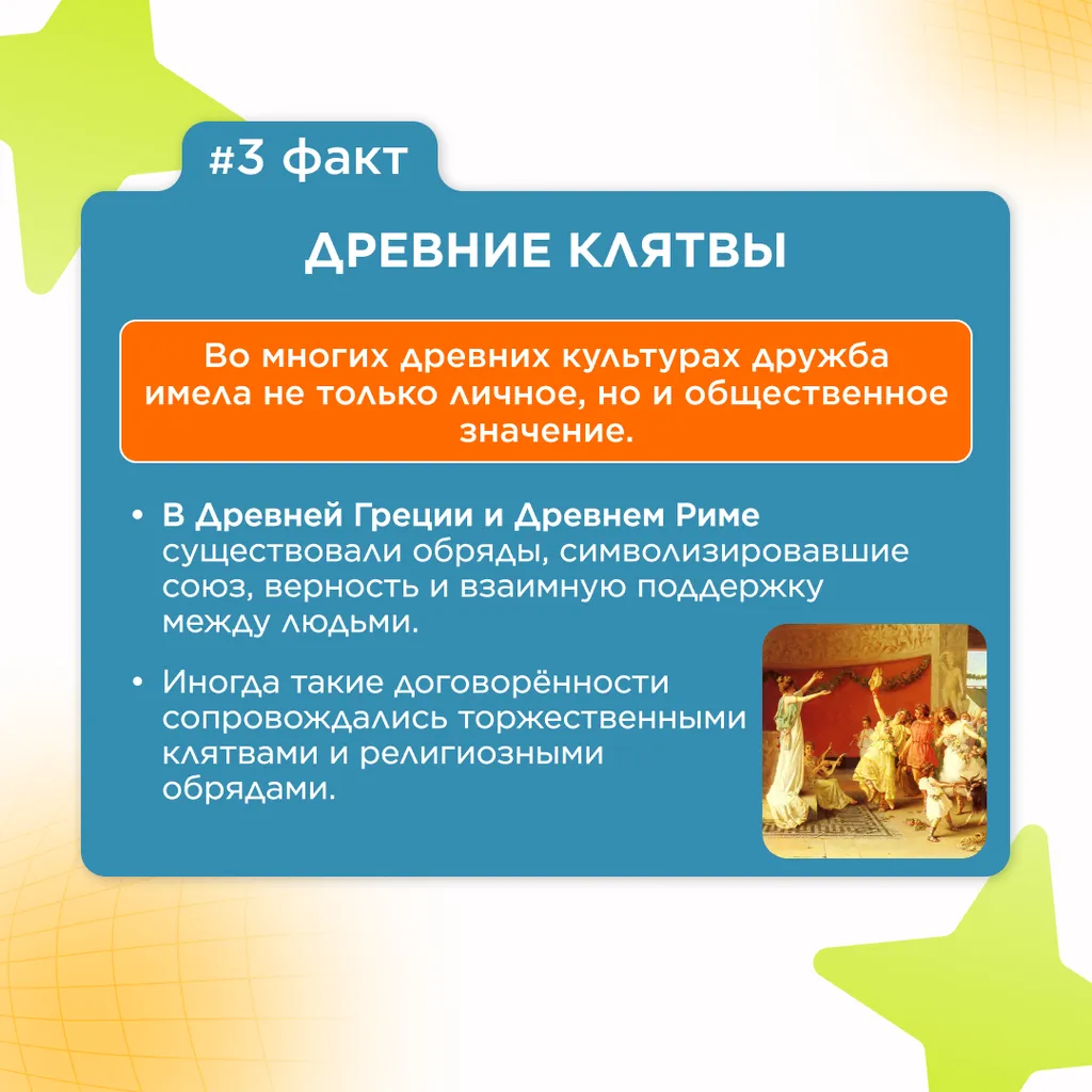семь фактов о дружбе 4