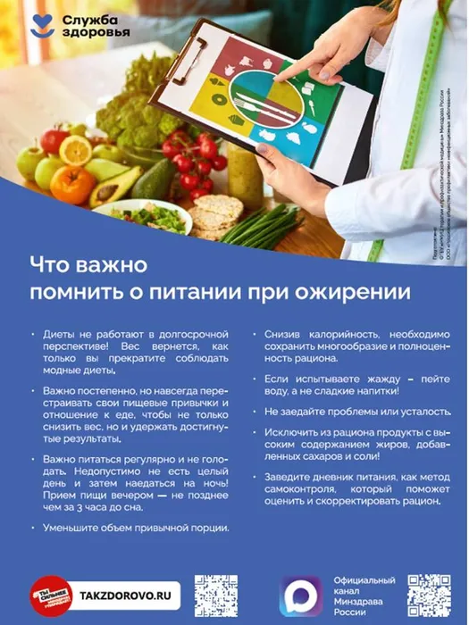 питание при ожирении