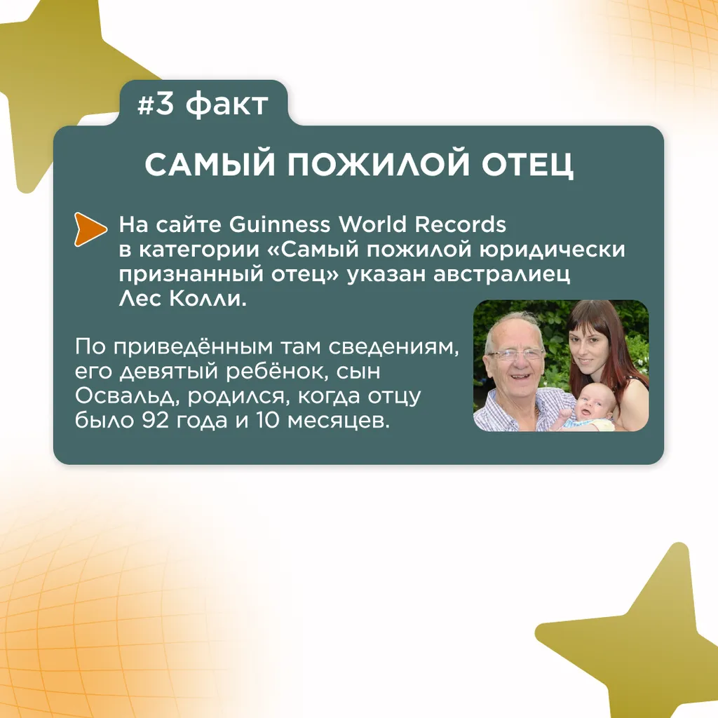семь фактов отец 4