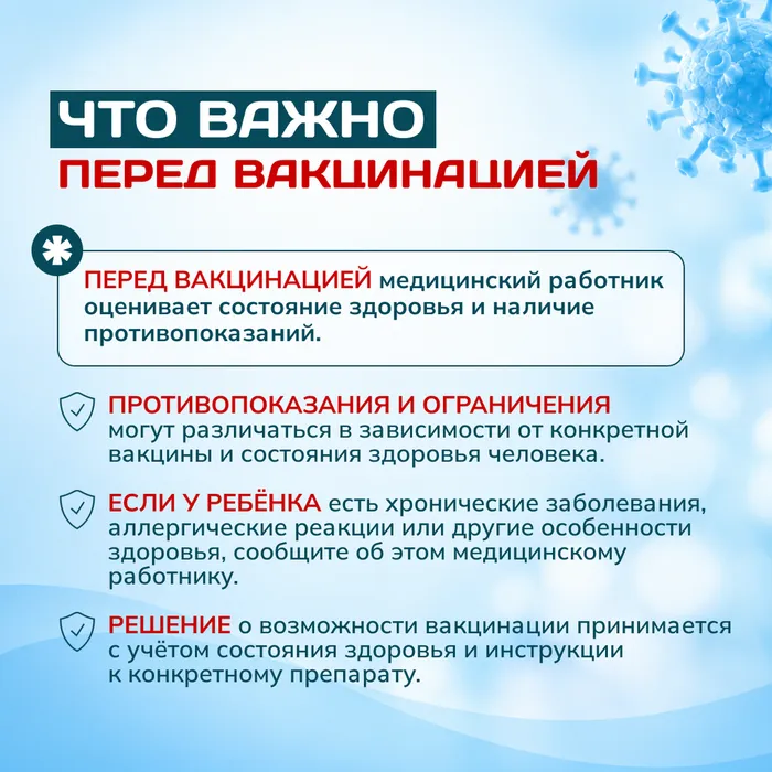 вакцинация от гриппа 8