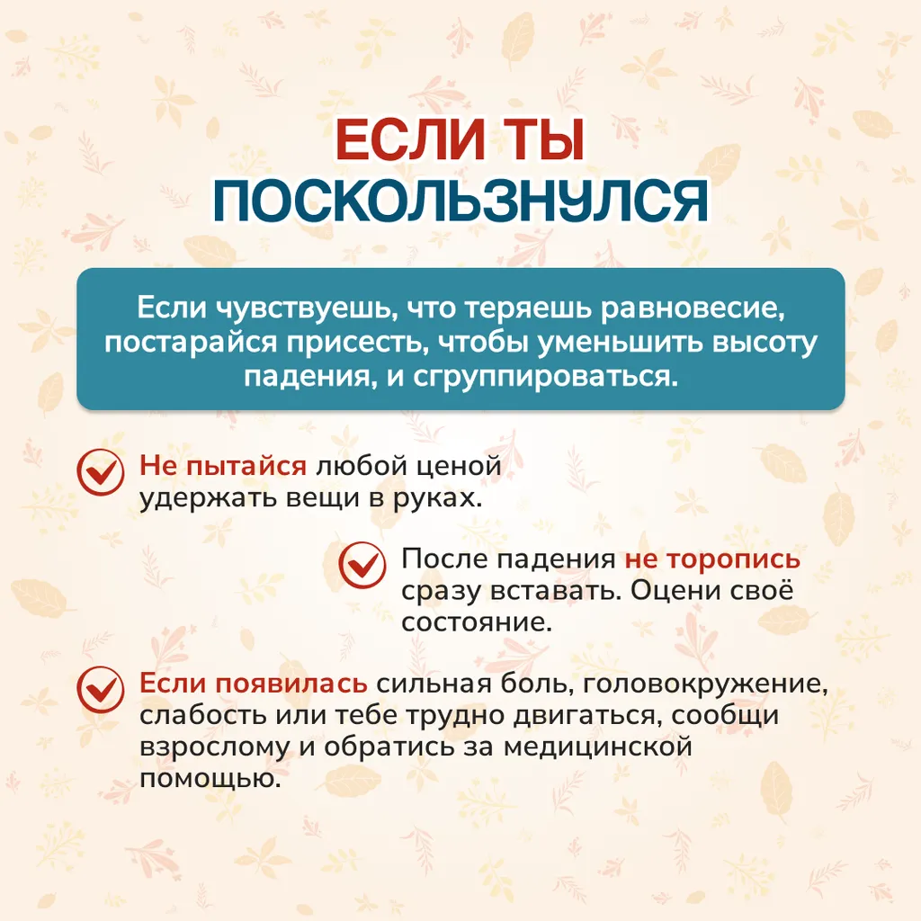 безопасность осенью 6