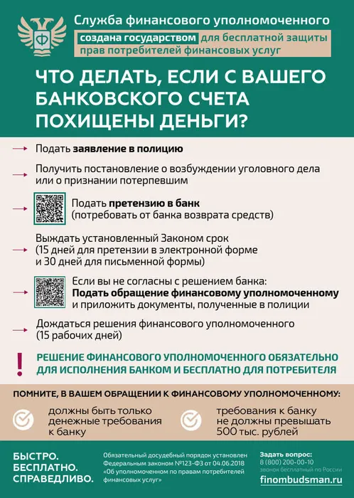 Листовка. Спор с банком о возврате похищенных денег_1