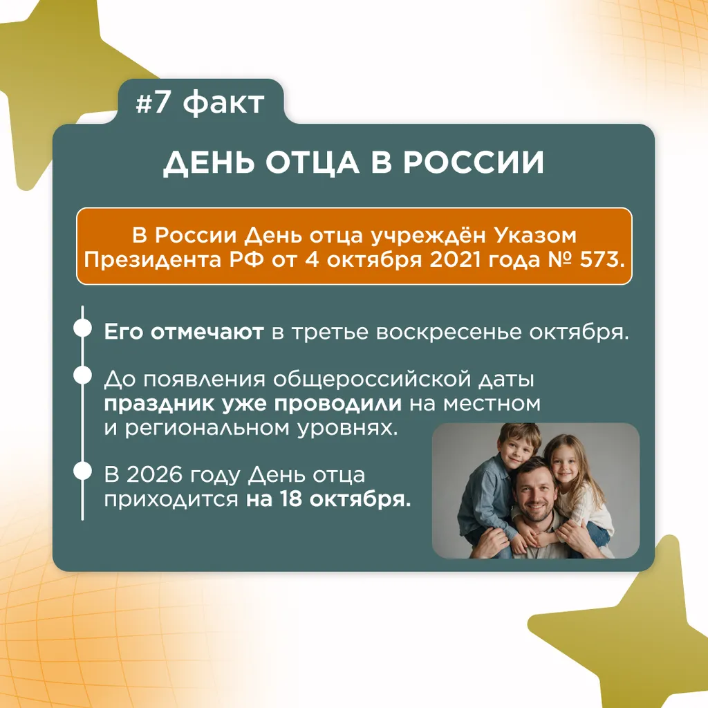 семь фактов отец 8