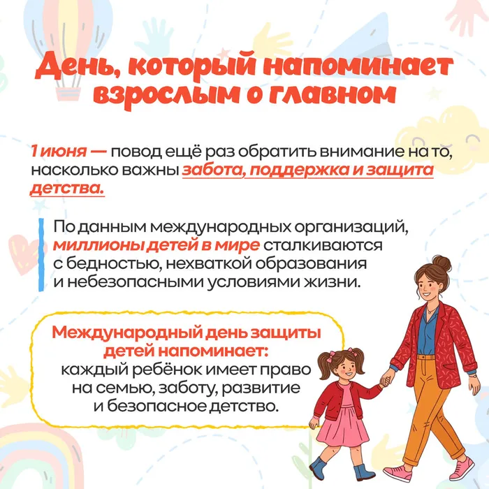 День защиты детей без вз 1