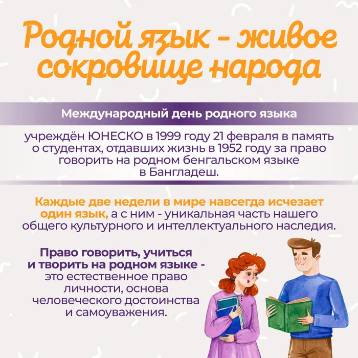 День родного языка без вз 1