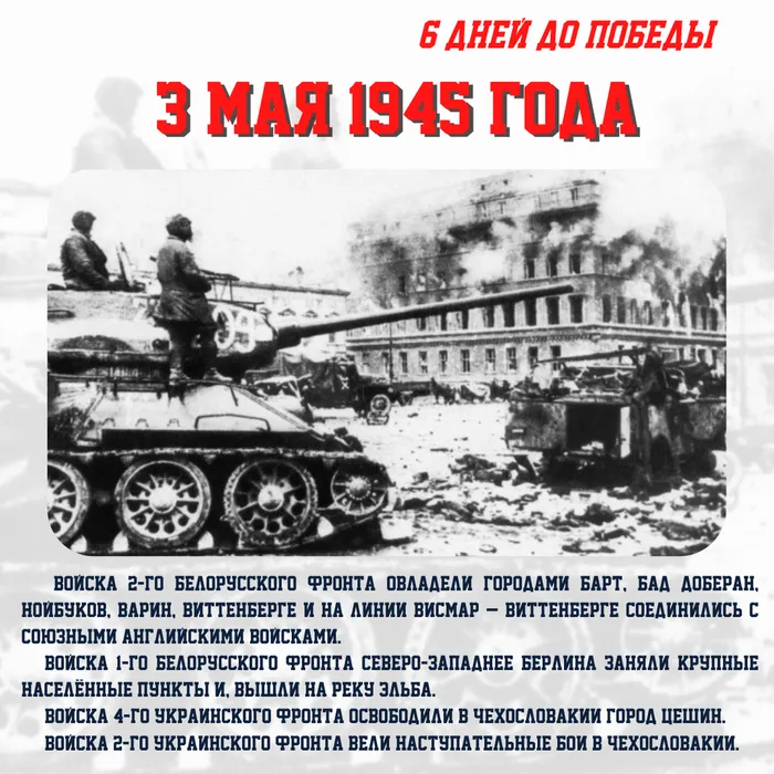 Календарь обратного отсчета: 6 ДНЕЙ ДО ПОБЕДЫ!