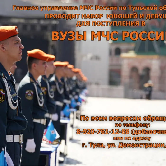 Проводится набор юношей и девушек для поступления в ВУЗы МЧС России