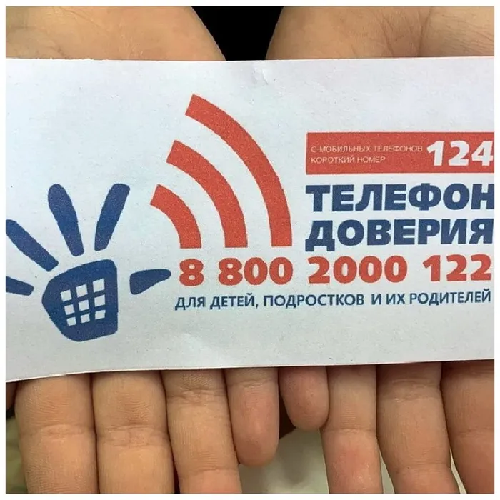 Тематические уроки о Детском телефоне доверия