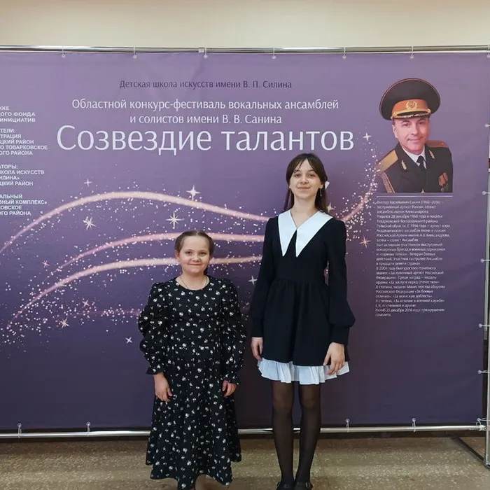 Конкурс-фестиваль вокальных ансамблей и солистов «Созвездие талантов – 2025» имени заслуженного артиста РФ В.В. Санина