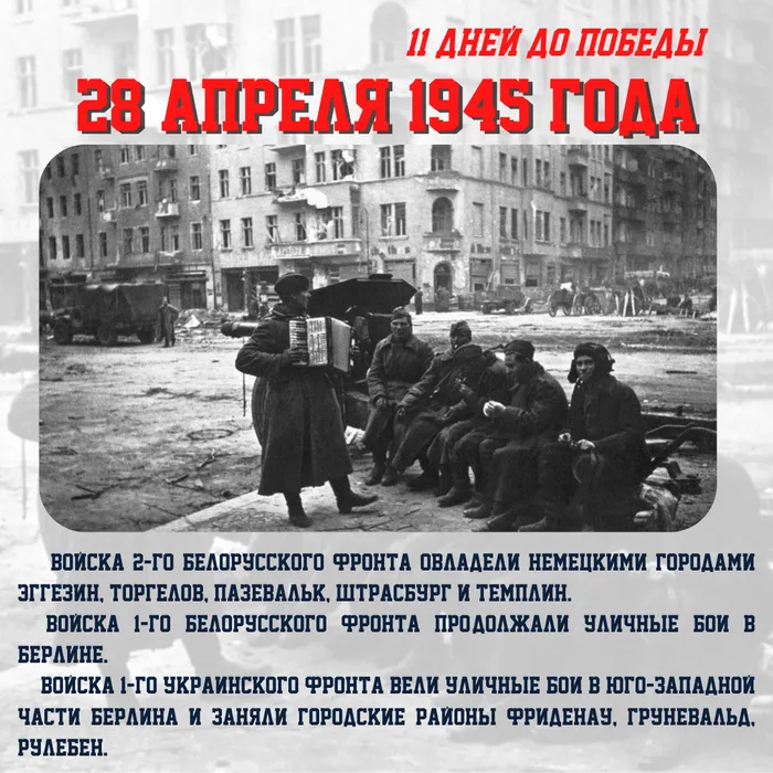 Календарь обратного отсчета: 11 ДНЕЙ ДО ПОБЕДЫ!