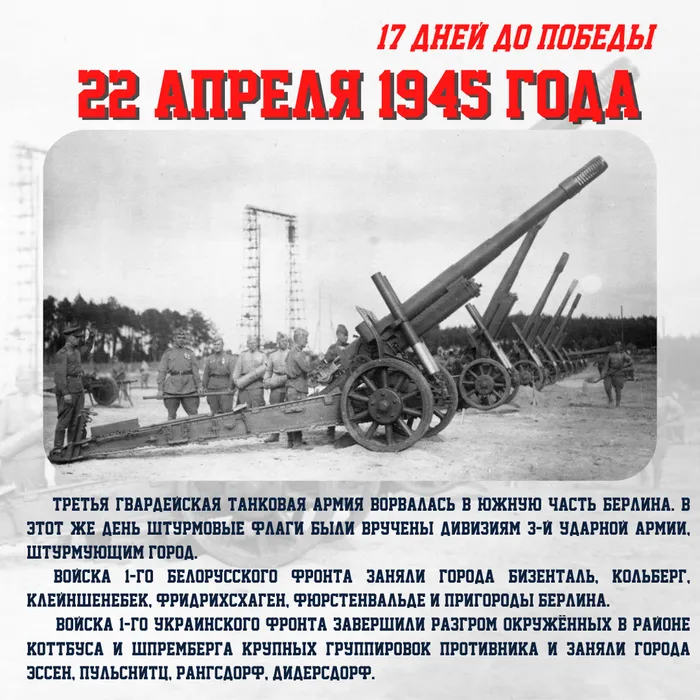 Календарь обратного отсчета: 17 ДНЕЙ ДО ПОБЕДЫ!