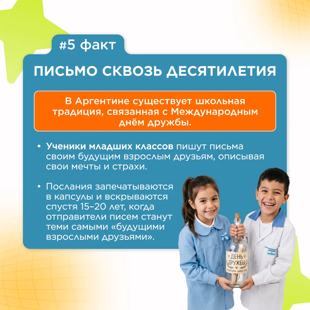 семь фактов о дружбе 6