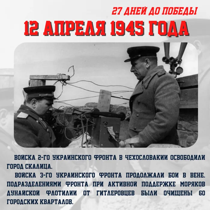 Календарь обратного отсчета: 27 ДНЕЙ ДО ПОБЕДЫ!