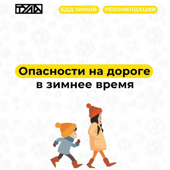 Опасности на дороге в зимнее время