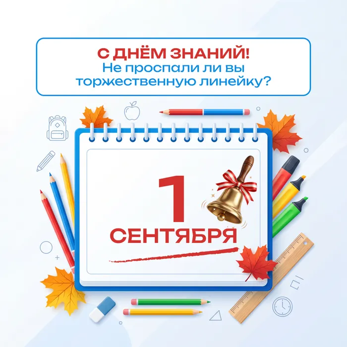 календарь до сентября 9