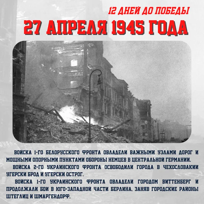 Календарь обратного отсчета: 12 ДНЕЙ ДО ПОБЕДЫ!