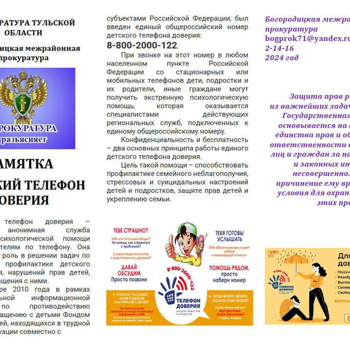 Богородицкая межрайонная прокуратура разъясняет