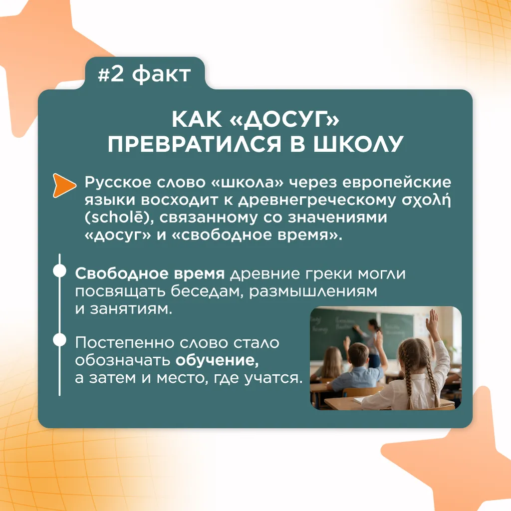 семь фактов ко дню учителя 3
