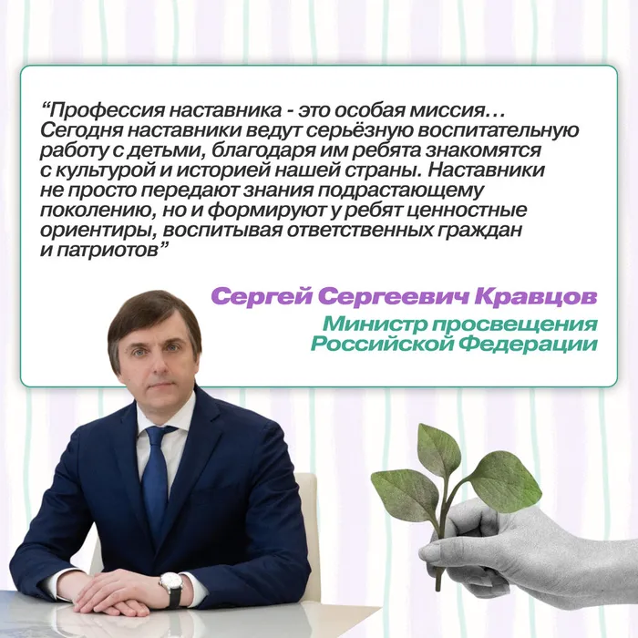 День наставника без вз 7