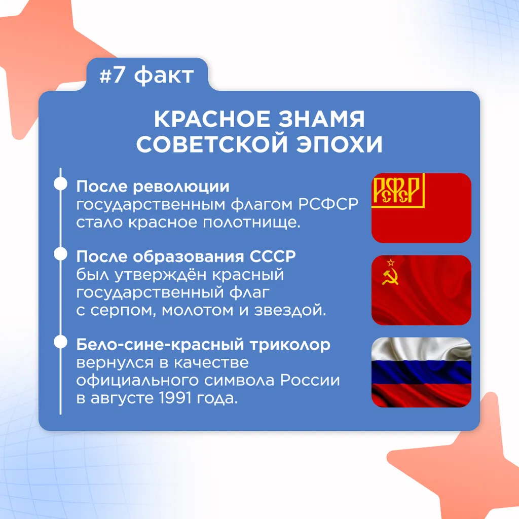 семь фактов ко дню флага 8